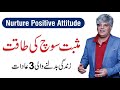 Power of positive attitude  mindset motivation in urdu  by kamran saeed