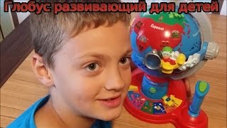 Глобус развивающий для детей/Globe for kids