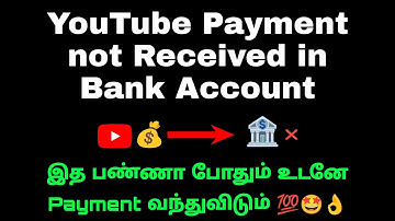 Youtube Payment not received in bank account Problem in tamil 2025