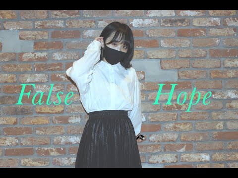 【オリジナル振付】False Hope /歌って踊ってみた【ひなぽっぷ。】