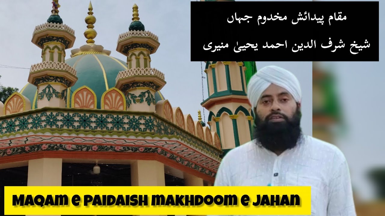 Birth place of Makhdoom e Jahan 