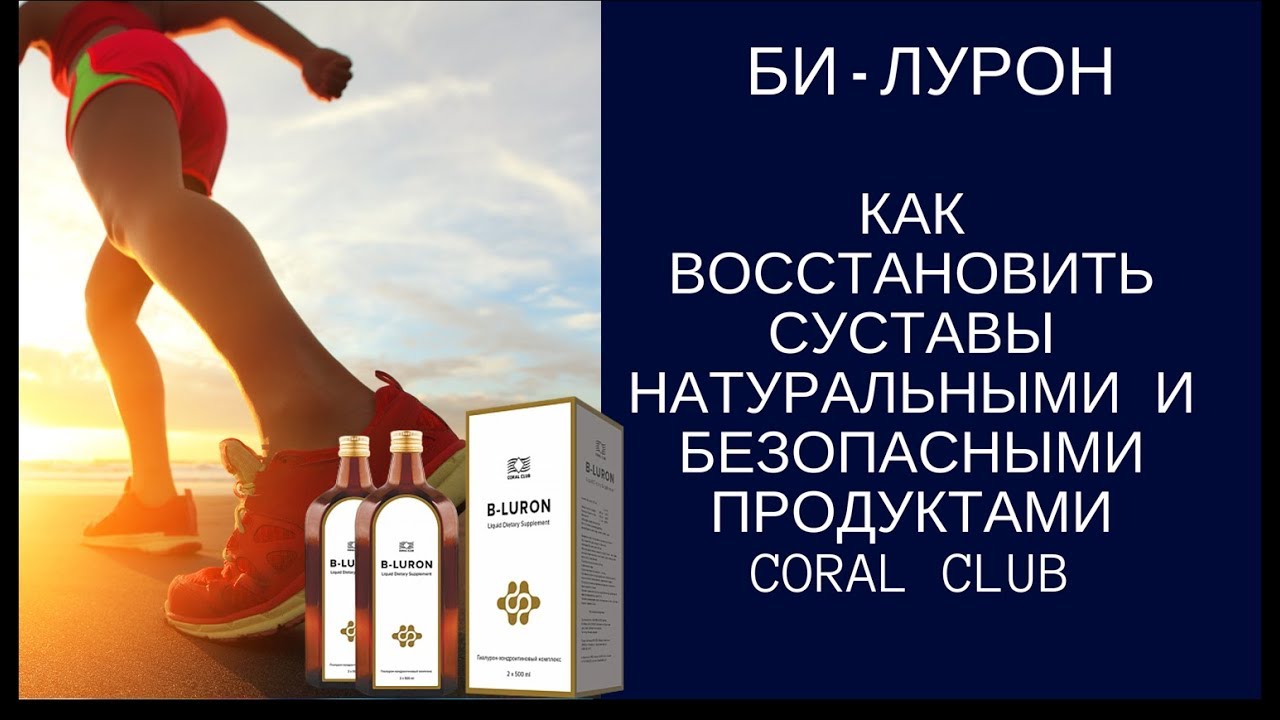 Би Лурон Для Суставов Цена В Аптеках
