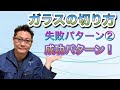 ガラスの切り方　失敗パターン②（弱い力で切る場合）成功パターン（クリアカット）