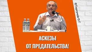видео: Аскезы от предательства! Торсунов лекции картинка: Аскезы от предательства! Торсунов лекции