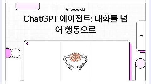 [AI리터러시] AI에이전트 개발, 최신 ChatGPT 에이전트 빌드 기능으로 쉽게 시작해보기 #AI에이전트강사 #AI리터러시강사 #윤성임