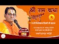 01 day  musical shri ram katha gyan ganga mahotsav lucknow gyanpur bhadohi ptshrivijaykanttiwarimahraj