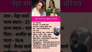 नेहा शर्मा का जीवन परिचय // #shorts #nehasharma #bollywood #actress  #biography