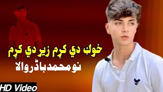 Khog De Kram Zaheer De Kram | New Pashto Song 2023 | Noor Muhammad Badar Wala | پشتو سندرہ