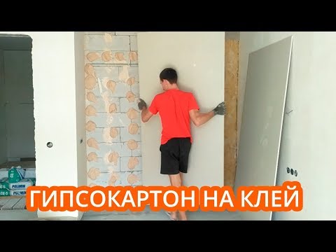 ГИПСОКАРТОН НА КЛЕЙ ВЕРТИКАЛЬНО