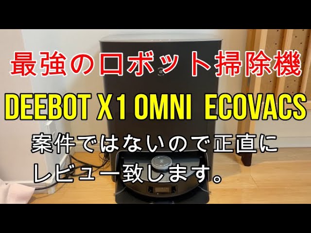DEEBOT X1 OMNI actual machine review]fully automatic robot vacuum ...