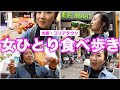 酒飲み女はコリアタウンで満足するまで食べ歩きしたらいくらかかる?