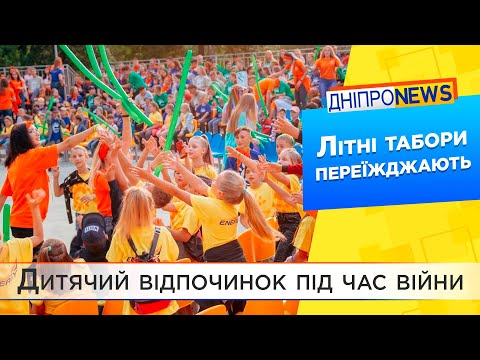 Табір «Сонячний» переїжджає через війну вже вдруге. Що чекає на дітей цьогоріч?