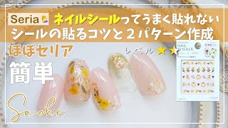 【100均セリア簡単ミモザネイル】