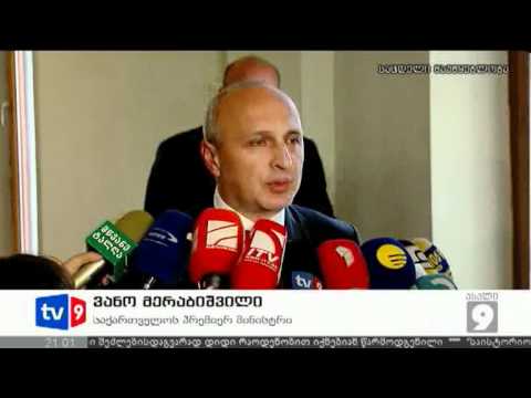 ახალი 9 | დამტკიცებული მთავრობა | 04.07.12