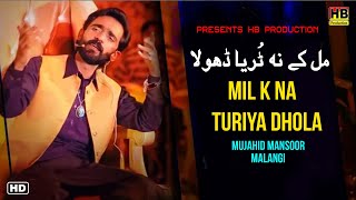 Mil K Na Turiya Dhola | New Punjabi Saraiki Song 2023 | Mujahid Mansoor Malangi | HB Production