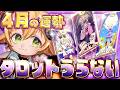 🔴【占い雑談】タロット占いだ！新学期もうなれましたかー！？🌟開運しちゃうぞ！【ぽむめると少年Vtuber】