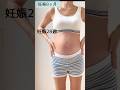 【妊娠中のお腹🤰】妊娠から出産まで#妊娠#出産#つわり