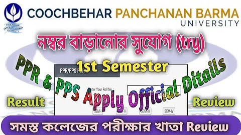 CBPBU Result Review & Ditails | PPR & PPS Apply Official Ditails - 1st Sem