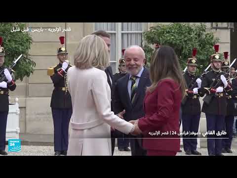 الرئيس البرازيلي لولا دا سيلفا يبدأ زيارة دولة لفرنسا