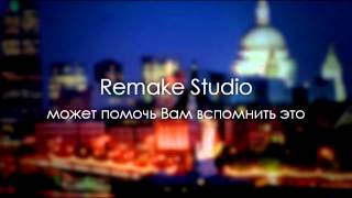 RemakeStudio - Монтаж Домашнего Видео и Уроки Видеосъемки(, 2012-09-27T18:52:43.000Z)