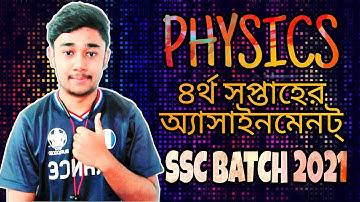 Physics 4th week assignment | SSC Batch 2021 |