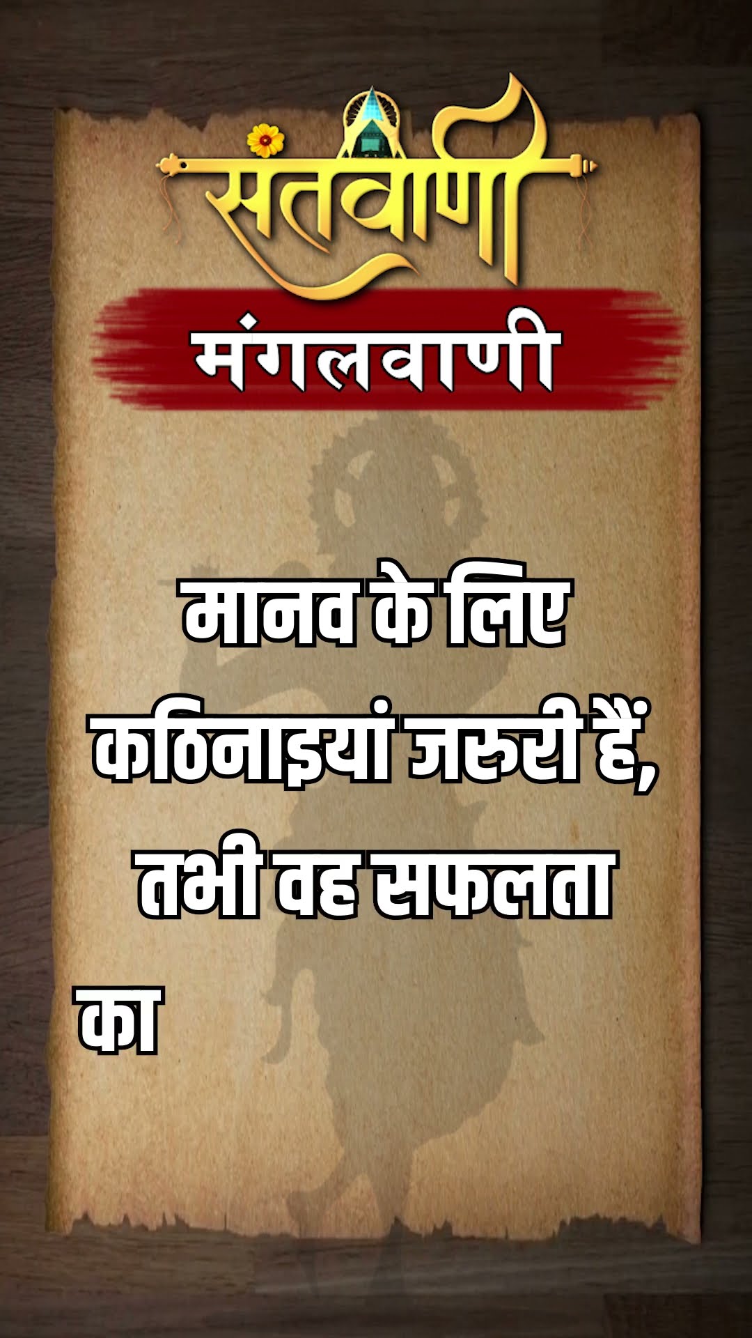 Mangalvani || Santvani Mangalvani ||#mangalvani #dailylifequotes