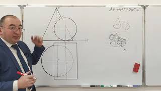 Линия пересечения двух поверхностей конус и цилиндр (Метод секущих плоскостей)