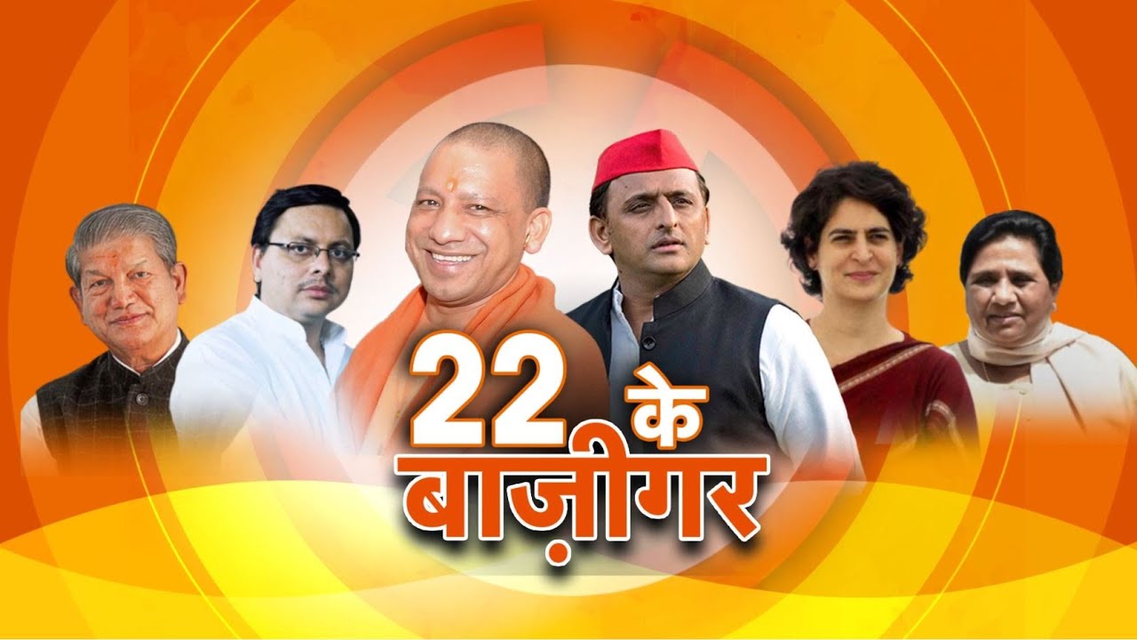 UP Election 2022 LIVE | Akhilesh Yadav CM Yogi Adityanath । First Phase ...