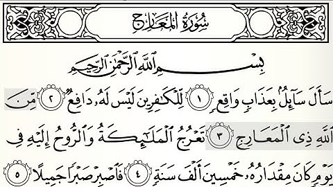 سورة ألمعارج تلاوت قرآن الشيخ(عبد الرحمن الشحات)(مع تكرار ألأيات)