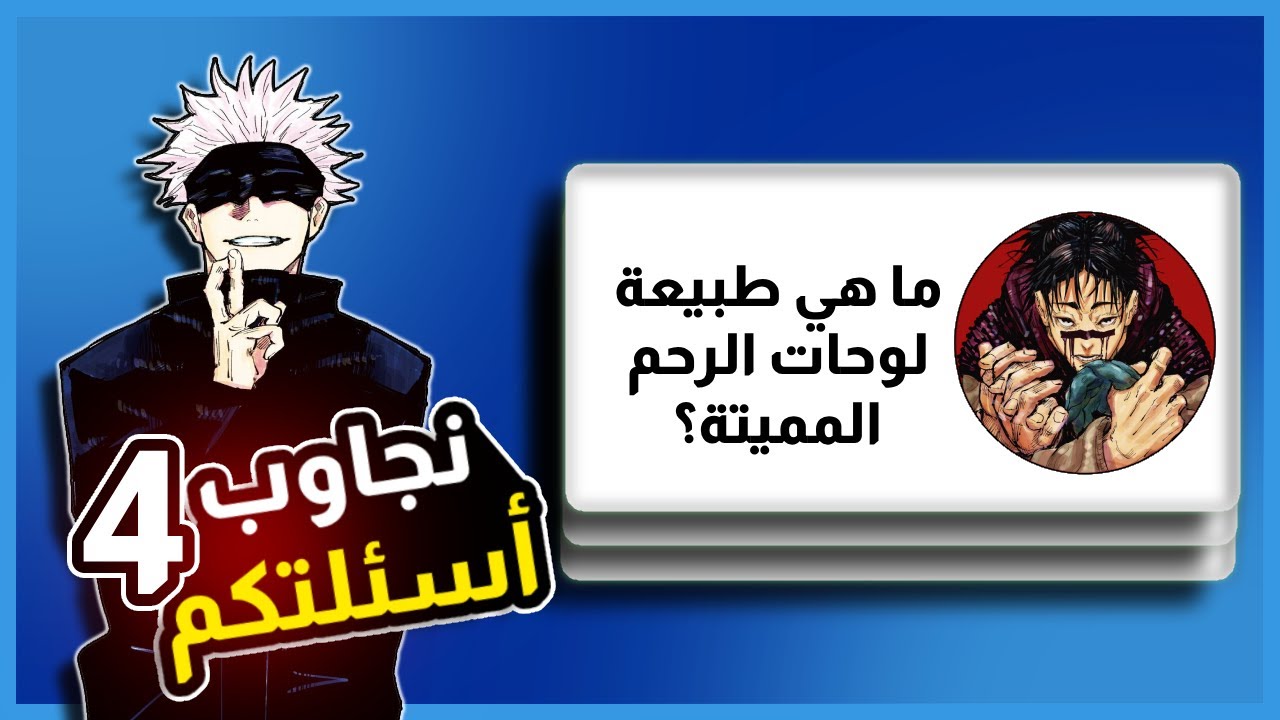 ليش جوجوتسوكايسن أفضل من انميات الجيل الحالي؟ | ليش يوجي يشبه سوكونا | ماهيتو ضد جوقو | جوجوتسوكايسن