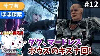 【ゼノクロDE】100%開拓者…否、女狐が行くDE!!【#12】