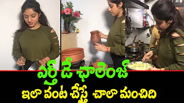 Eetharam Illalu Heroine Deepika Singh Preparing Food on Traditional Bowls ||  #EarthdayChallenge