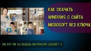Как скачать оригинальный образ Windows 7, 8, 10 без ключа с сайта Microsoft \ Windows download Как скачать оригинальный образ Windows 7, 8, 10 без ключа с сайта Microsoft \ Windows download