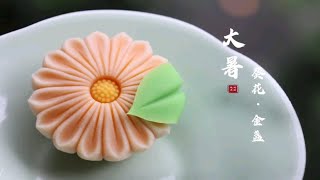 闲时二十四节气茶菓子【大暑•葵花】