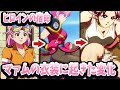 レベルアップと共に薄着になっていくマアムの衣装をゆっくり解説