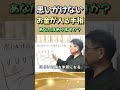 思いがけない大金が入る予兆手相【大人気の手相オーラ鑑定の申し込み&rarr;説明欄へ】#Shorts#スピリチャル#手相#開運#占い#セラピー#金運