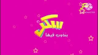 فاصل قناة سكر // الرسم // عام 2025 // ال👇