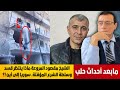 مابعد أحداث حلب الشيخ مقصود المروعة ماذا ينتظر قسد وسلطة الشرع المؤقتة هل سيندمجون. سوريا إلى أين !