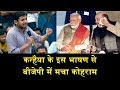 कन्हैया के इस भाषण से सदमे में मोदी-शाह/KANHAIYA LATEST SPEECH IN MAHARASHTRA