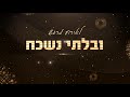 סרטון תדמית הפייטן והזמר יקיר כהן סרטון תדמית הפייטן והזמר יקיר כהן