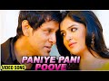 Paniye Pani Poove Video Song | Rajapattai | Yuvan Shankar Raja | Vikram, Deeksha Seth