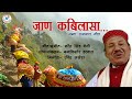 Jaan kabilasa  narendra singh negi  latest uttarakhandi bhakti song  himalayan films