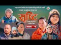 Srishti srishti ep1  may 2 2024  srishti khadgi  niruta lama  rashmi bhatta  khamesh