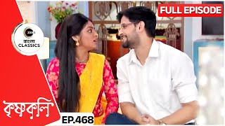 শযম নখলর মষট খনসটত সখ গহকণ Krishnakoli Full Ep 468 Zee Bangla Clics
