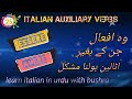 25. I verbi ausiliari | helping verbs | امدادی افعال | learn italian in urdu