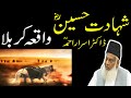 Waqia Karbala Shahadat E Hussain By Dr Israr Ahmed