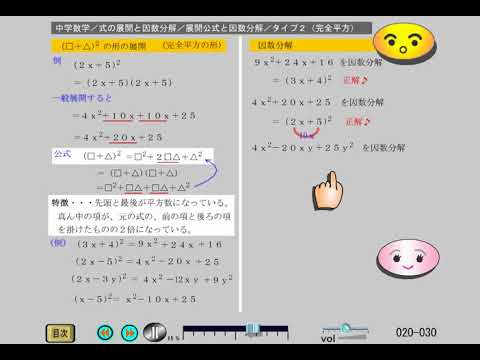 中学数学 展開と因数分解 20 30 公式タイプ2 Youtube