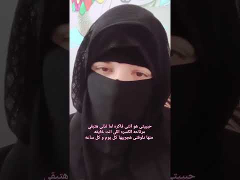 مهما تذلى مش هترتاحى 