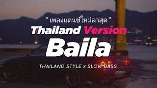 DJ BAILA THAILAND STYLE x SLOW BASS by DJ FEBRI