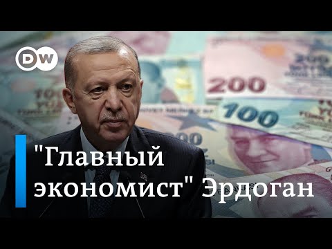 Рекордная инфляция в Турции и "главный экономист" Эрдоган